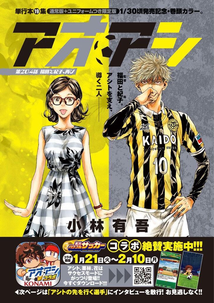Ao Ashi, Chapter 204 image 01